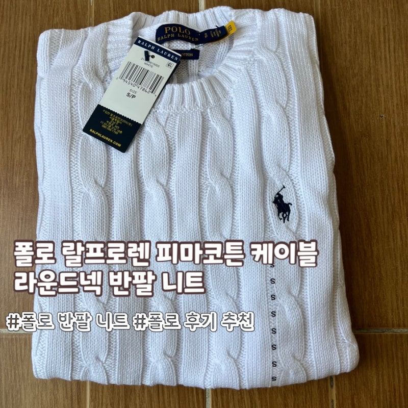 폴로 반팔 니트 추천 후기