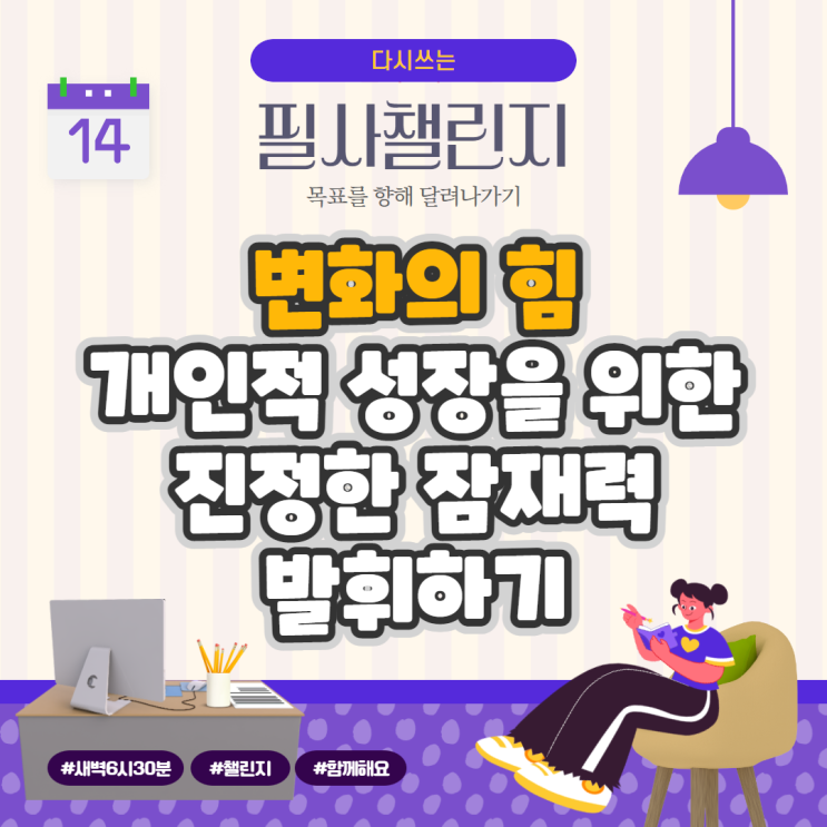 변화의 힘, 개인적 성장을 위한 진정한 잠재력 발휘하기 변화의 힘, 개인적 성장을 위한 진정한 잠재력 발휘하기