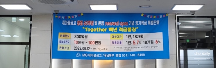  5월 16일 화요일 :  소소한 정보 (스타벅스한양타워 / 새마을금고6%적금)