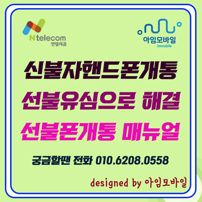  신불자핸드폰개통 선불유심으로 해결