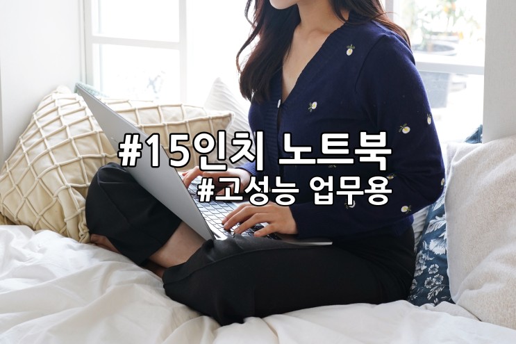 삼성 갤럭시북3 15인치 고성능 업무용 노트북