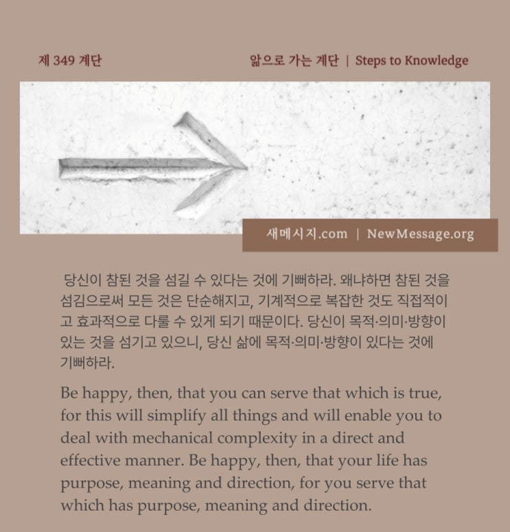 제 349 계단: 마침내 진실을 섬길 수 있어 나는 기쁘다 I am happy that I can finally serve the truth. 제 349 계단: 마침내 진실을 섬길 수 있어 나는 기쁘다 I am happy that I can finally serve the truth.