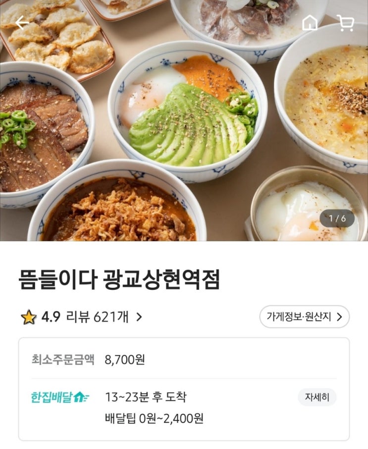  [배달 리뷰/용인 수지] 뜸들이다