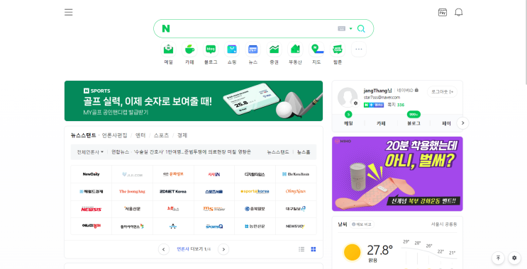  새롭게 바뀐 네이버 UI, 사용자의 UX도 개선될 수 있을까?