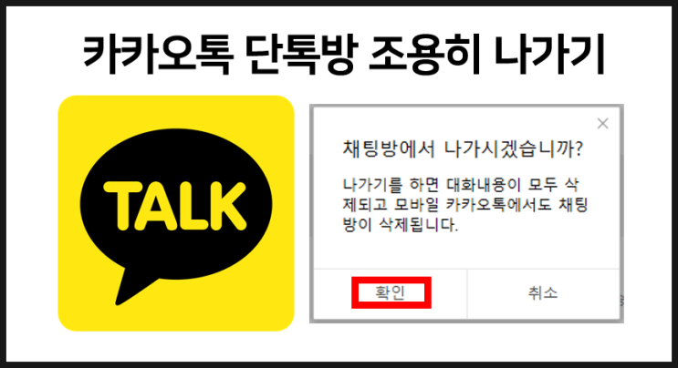  카카오톡 새로운 기능! 단톡 조용히 나가는 방법
