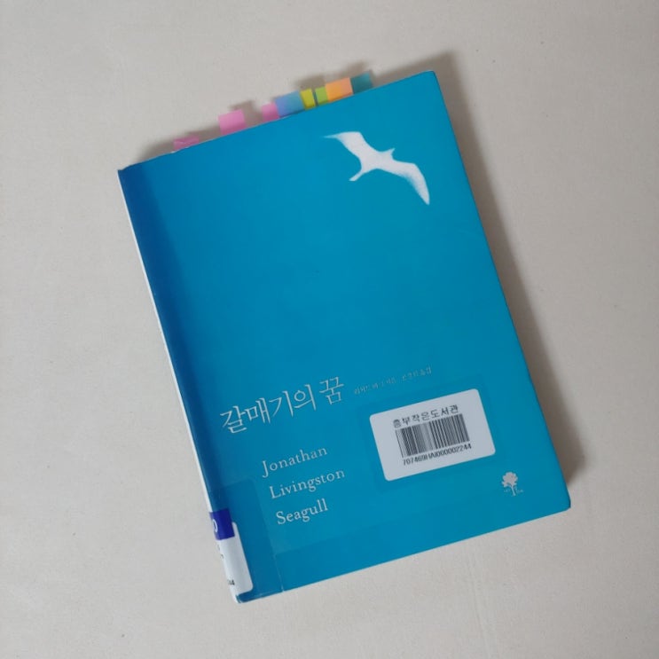 갈매기의 꿈 리처드 바크 지음 공경희 옮김 Jonathan Livingston Seagull 불후의 명작 베스트 셀러