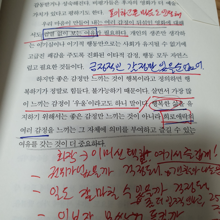  언제든 다시 일어서게 해준 책 추천 [인생 책 필사 챌린지]