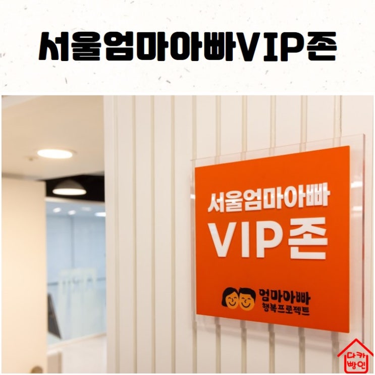  고척스카이돔 서울아트책보고(서울엄마아빠VIP존)