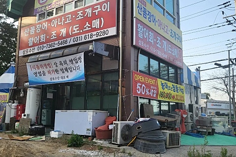 삼포수산식당 이미지