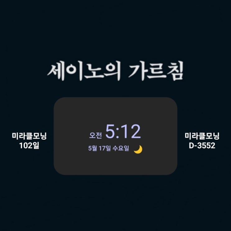  [미라클모닝 루틴 챌린지] #102/3552 명언 운동 영어 필사