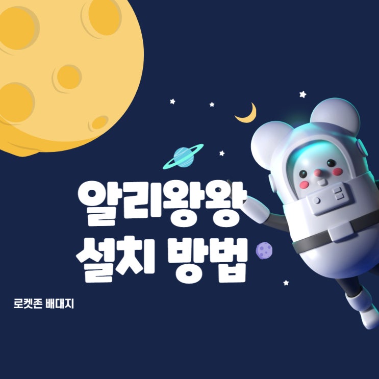  알리왕왕 설치방법 타오바오 1688 판매자 대화 채팅