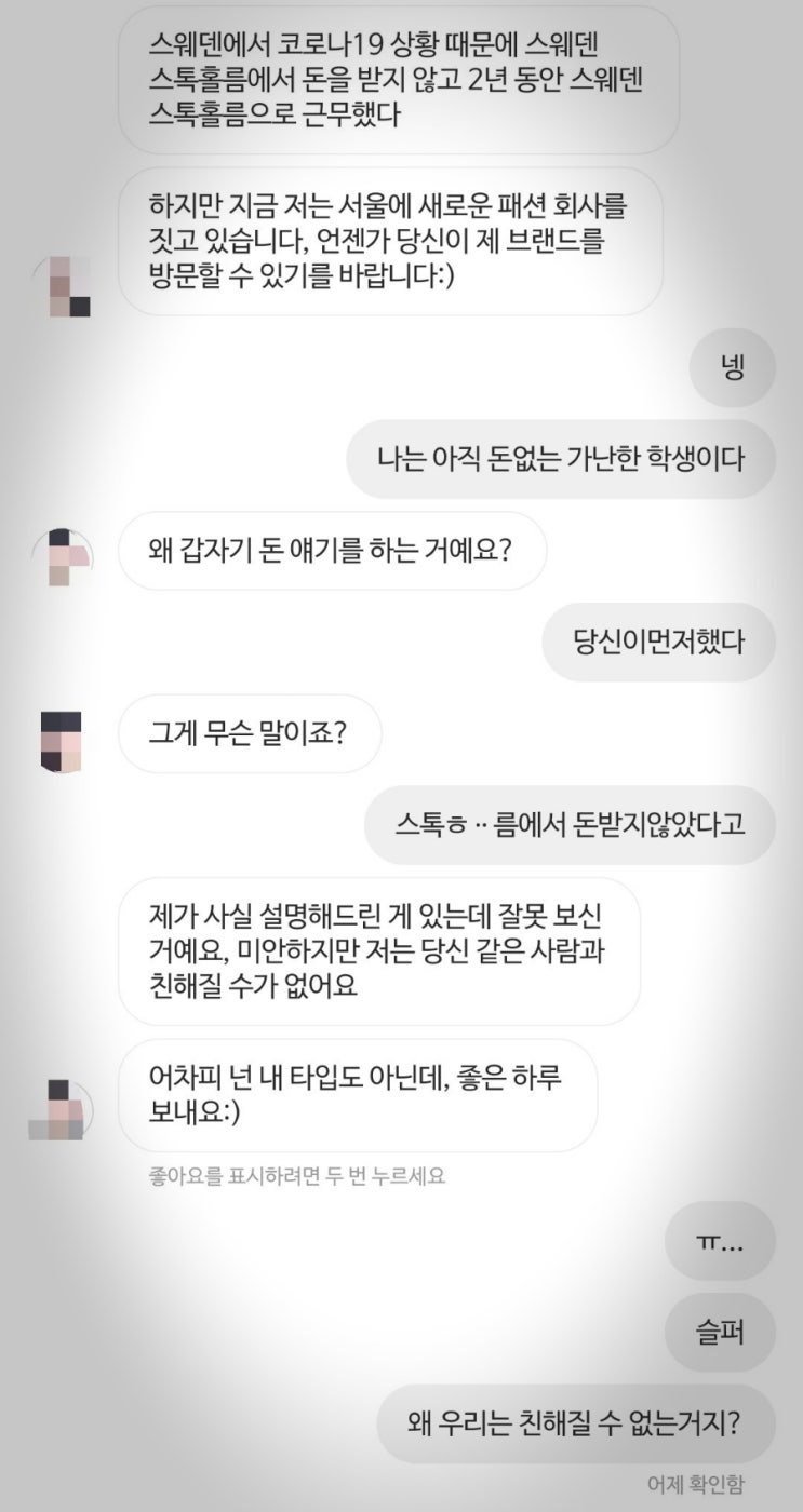  인스타그램 로맨스스캠꾼한테 걷어차였다.
