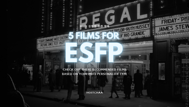  MBTI 탐구 - ESFP 특징에 어울리는 영화 5편 추천