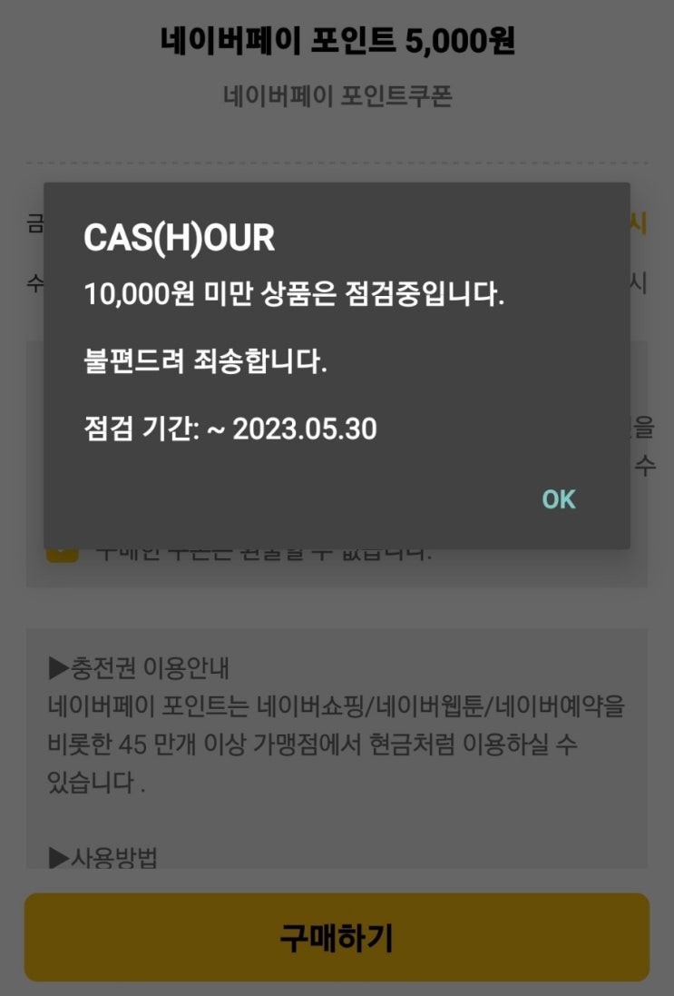  캐시아워 끝내 먹튀?