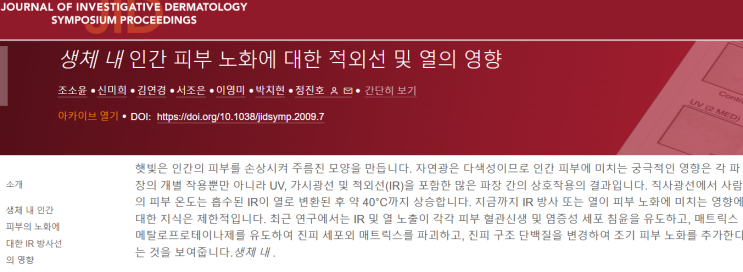  적외선이 우리 눈과 피부에 끼치는 영향(근적외선)