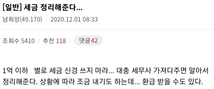  수십억 소득 웹소설 작가가 말하는 소득구간별 세금