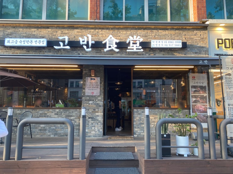  관악구 행운동 고반식당 낙성대역점 후기