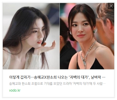 [저녁뉴스] 이렇게 갑자기…송혜교X한소희 나오는 '자백의 대가', 날벼락 맞았다