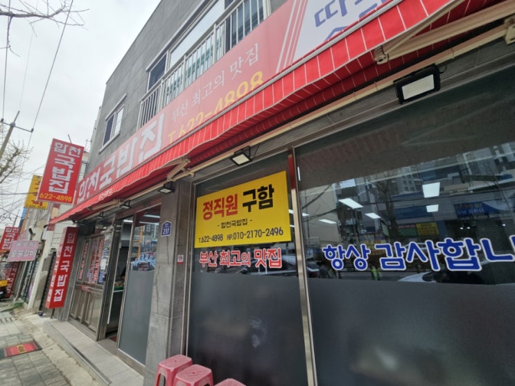  부산 돼지국밥 용호동 합천국밥집 허영만백반기행