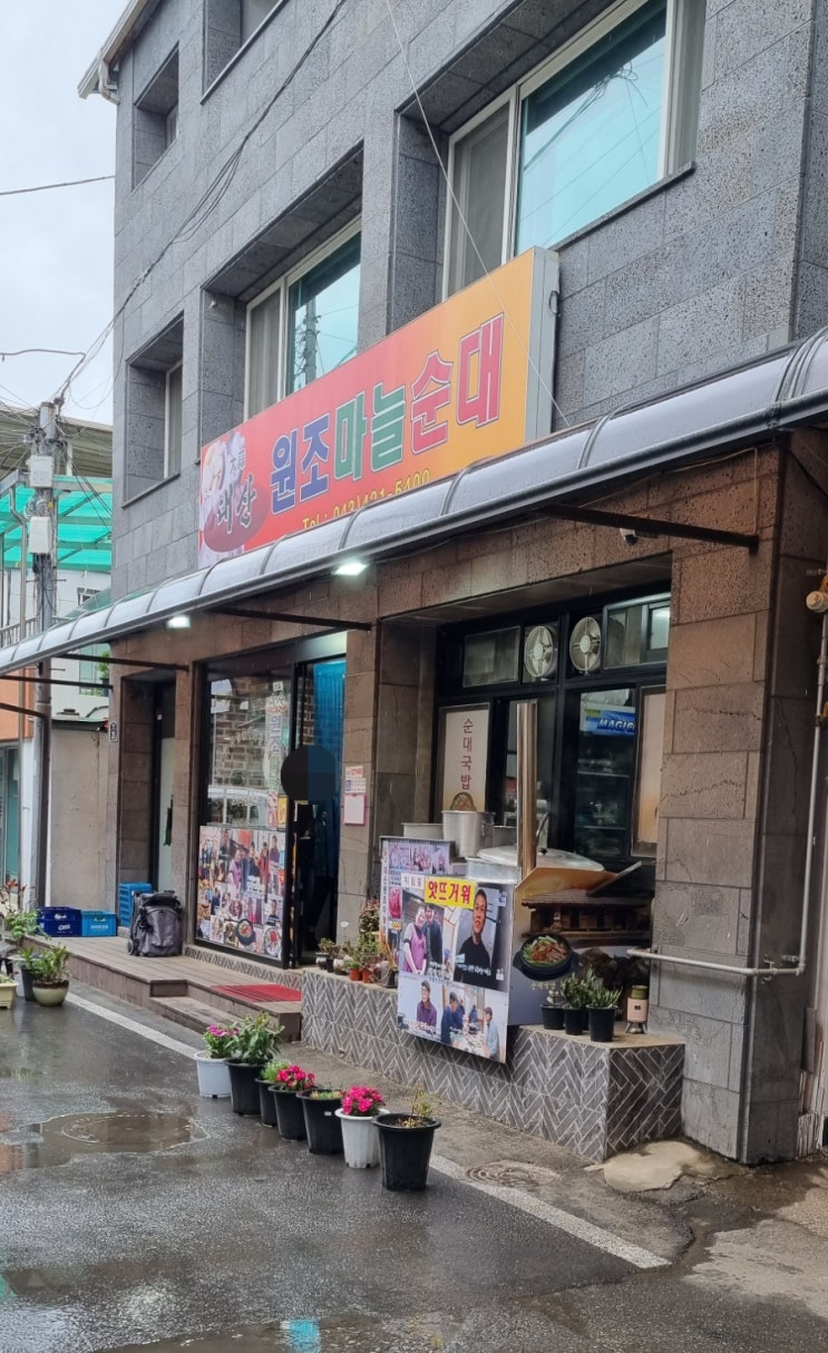  단양/음식/원조마늘순대(주차tip, 내돈내산 맛집)