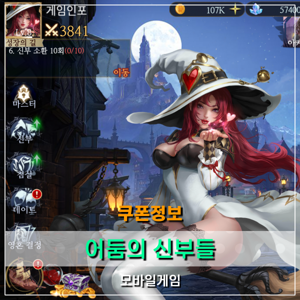  신작모바일게임 어둠의 신부들 쿠폰 최신정보!