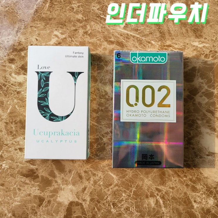  개인적으로 추천하는 ㅋㄷ(콘돔)