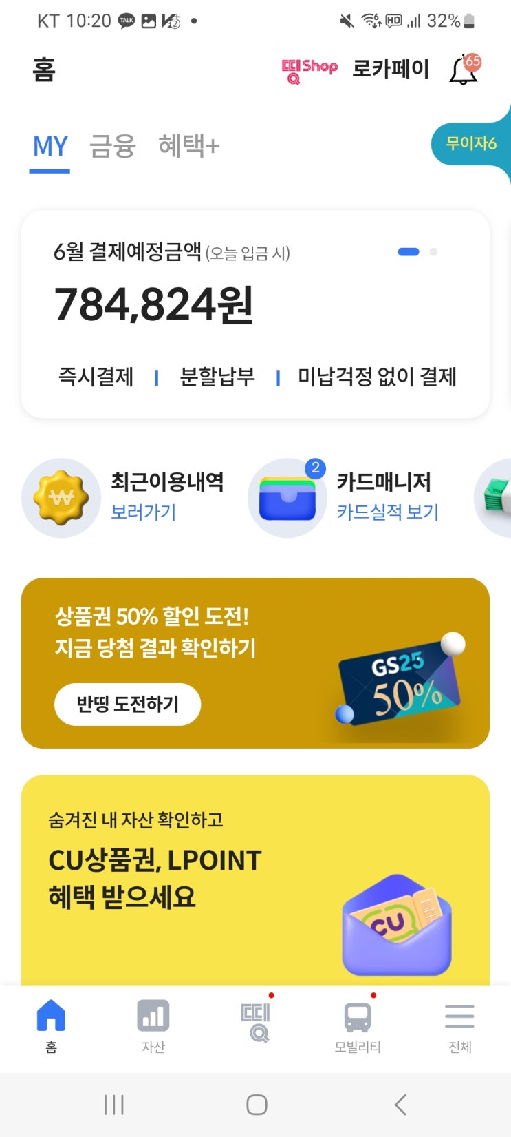  롯데 7unit 카드 유닛 포인트 캐시백 방법 내돈내산 솔직 후기 (상테크, ㅅㅌㅋ, 포인트전환)