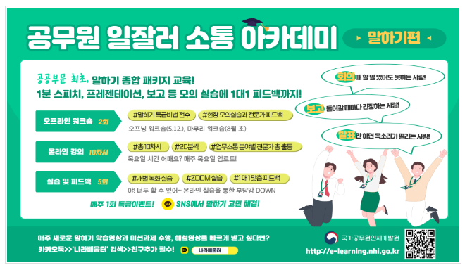 일 잘하는 공무원의 말하기 비법은_인사혁신처 일 잘하는 공무원의 말하기 비법은_인사혁신처