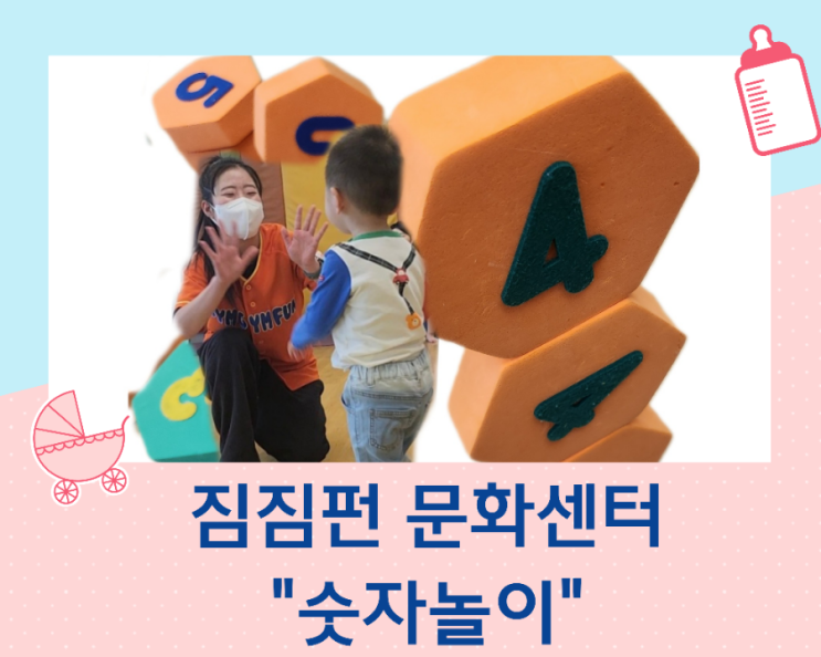  판교 현대백화점 문화센터 짐짐펀 아기 신체놀이/숫자놀이