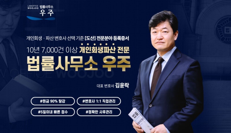 개인회생법률사무소 신청비용을 찾아서