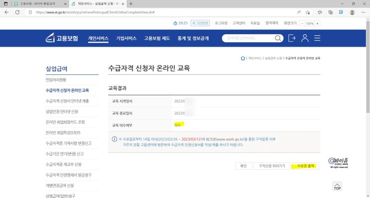 #1 <b>실업급여</b> 신청 전 준비사항 / <b>수급</b>자격 <b>온라인 교육</b> 및... 
