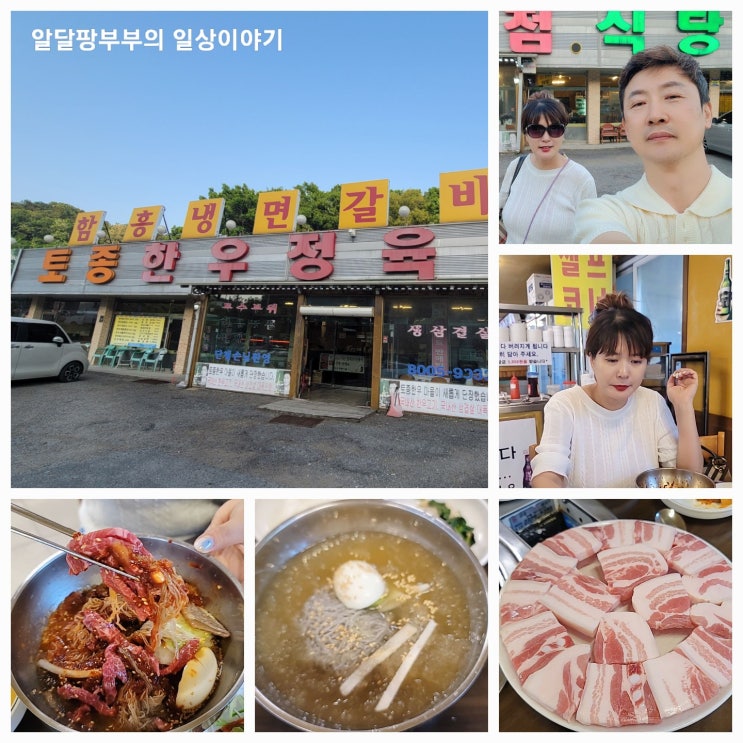 공세 코스트코, 기흥롯데프리미엄아울렛 가는길에서 발견한 함흥냉면맛집 및 삼겹살맛집 토종한우정육점식당