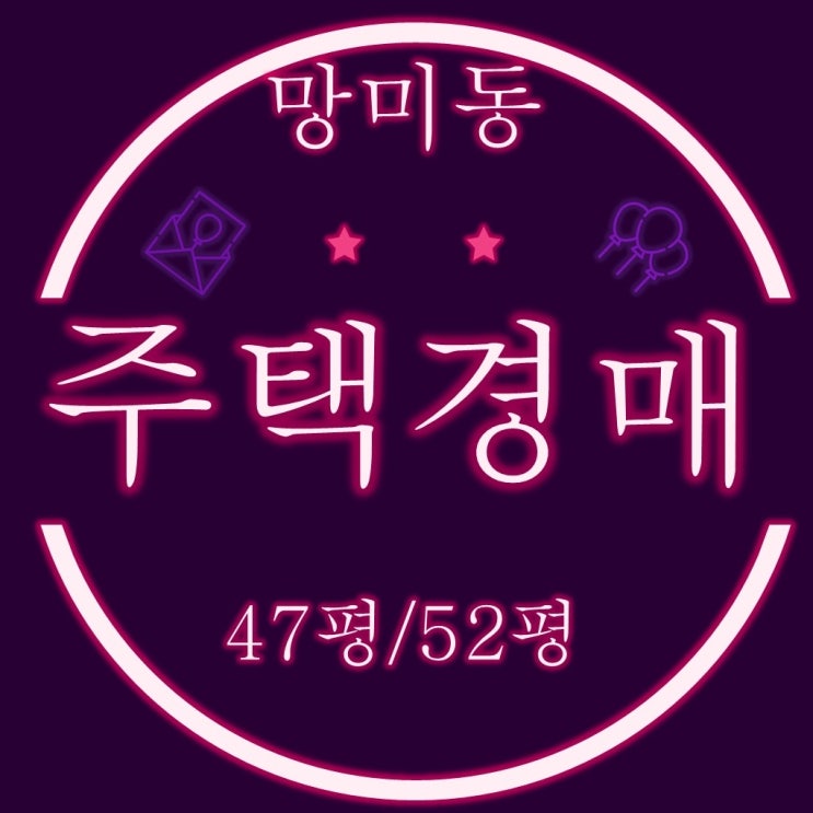  부산 수영구 망미동 주택 경매 2건