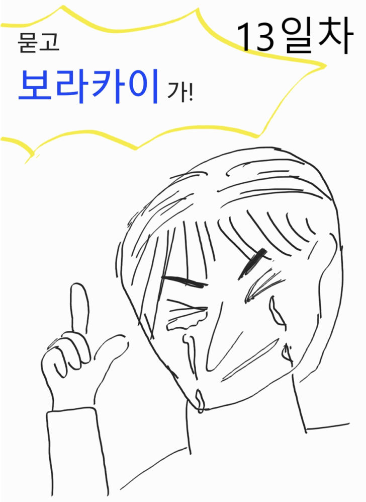  보라카이 14박 15일 - (13) 보라카이맹그로브숲 현지마사지 흥정 안독스 아이스플레이크  블라복비치 사바비