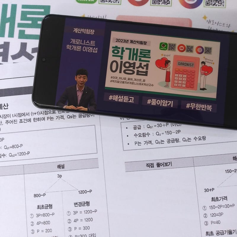 공인중개사 무료인강, 무료강의라고 무시?! NO