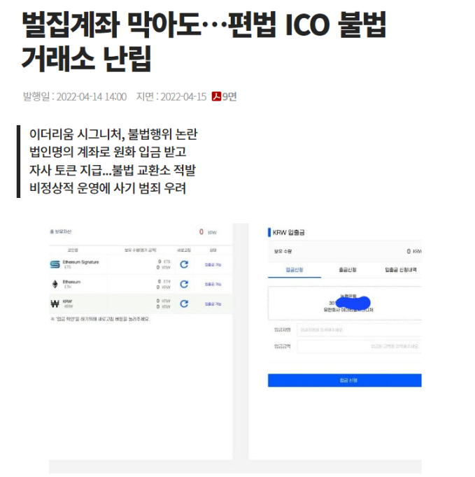  가상화폐 비상장코인 ICO 사기 주의.