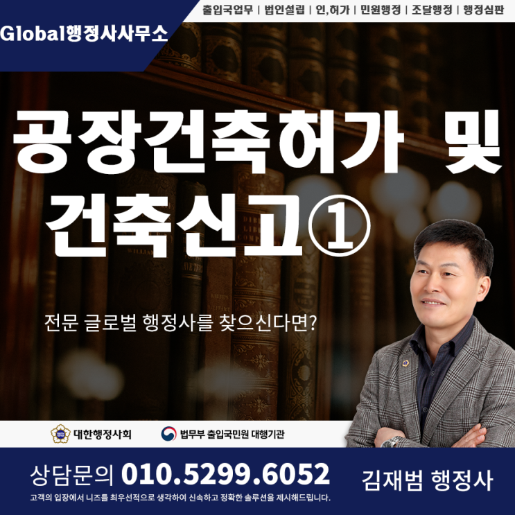  ① 공장등록(공장등록증 발급)을 위한 공장건축허가 및 신고에 대하여 알아보면..
