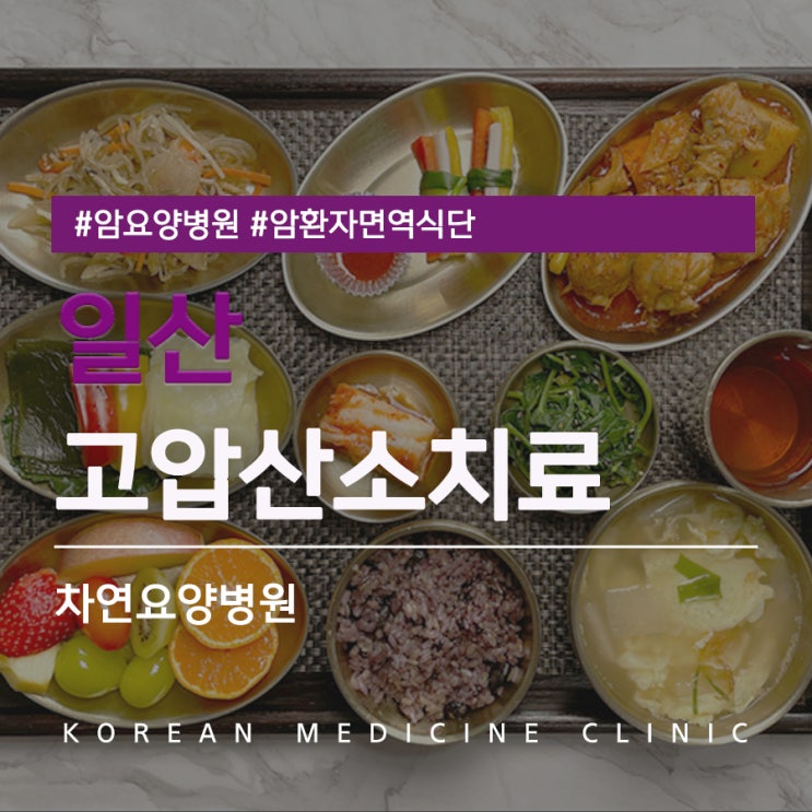  일산 고압산소치료로 떨어진 면역기능 증강