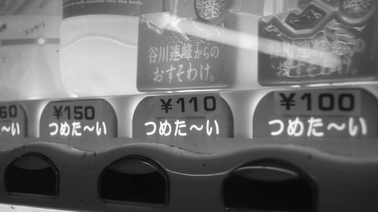 [2ch 괴담] 매진된 자판기