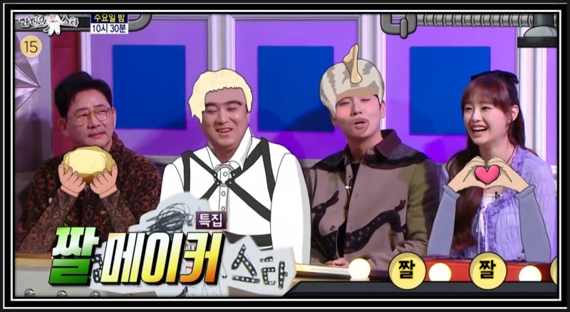 스페셜 MC 주현영 라디오스타 전광렬 황제성 한해 츄 프로필 나이 샘스미스 누구 엄근진 뜻