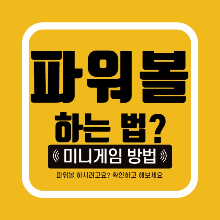 [미니게임] 엔트리 EOS 파워볼 하는방법, 분석 하는법은 쉽지