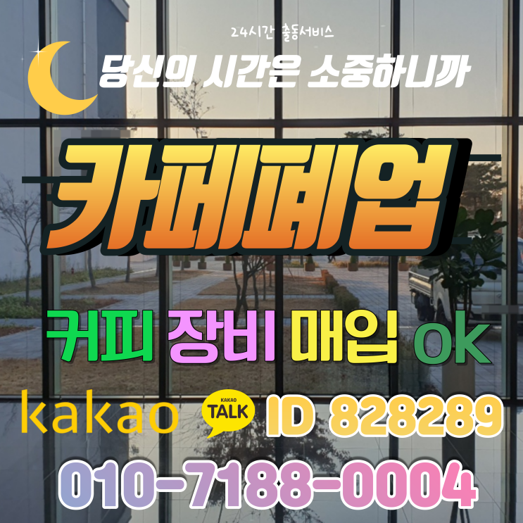  대전카페폐업 중고커피머신기 개인커피숍 창업 집기 매입 도룡동