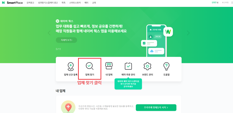  [ 네이버 스마트 플레이스 수정 ]_업체 등록 정보를 모를때 플레이스 수정하는 방법.