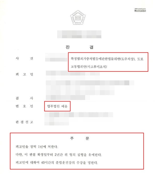 인천교통사고사건변호사 사고 이후 잘못된 판단으로 발생한 뺑소니 대응은 이렇게