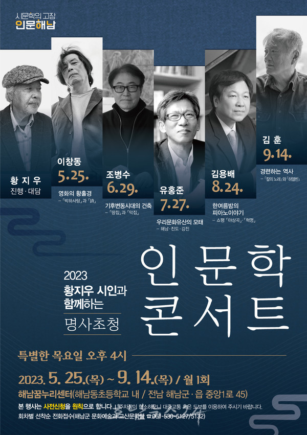  해남군, 황지우 시인-이창동 영화감독 “문화계 거장들 해남서 만난다”