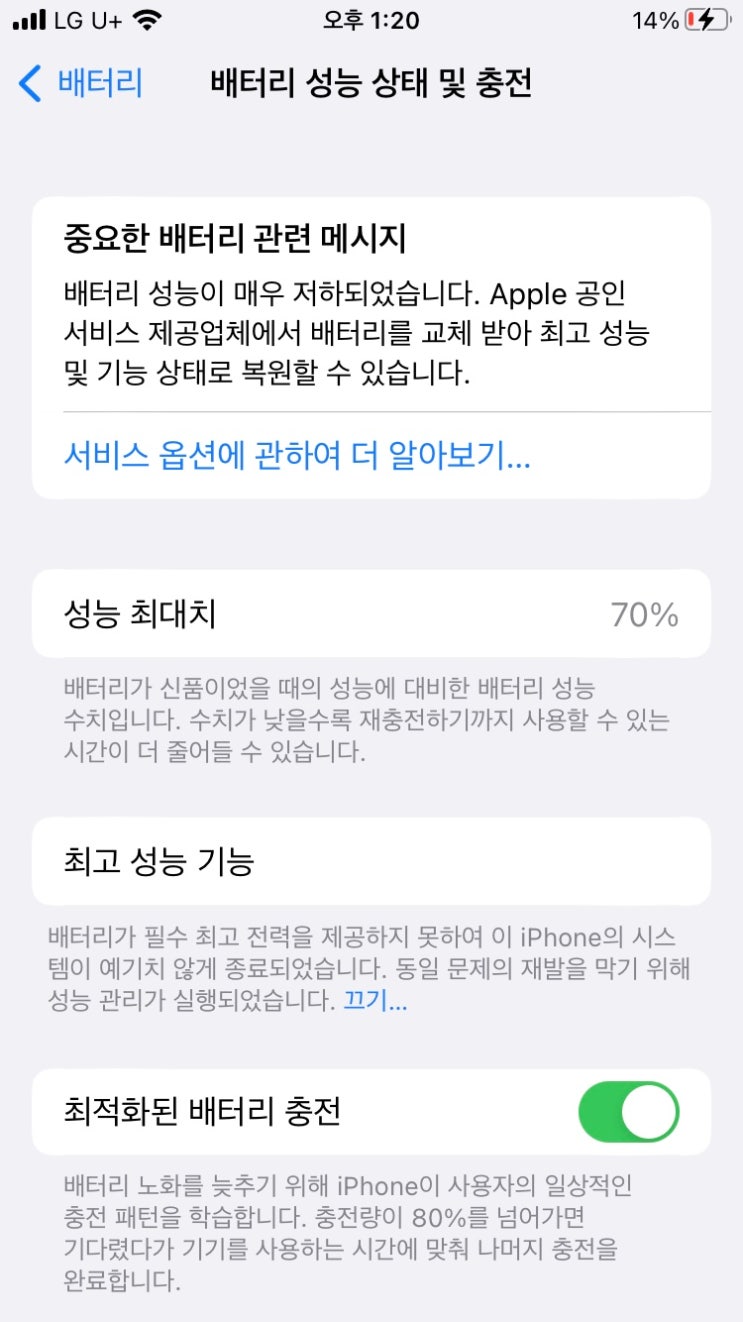  Apple 애플 여의도점에서 아이폰 8 배터리 교체한 후기