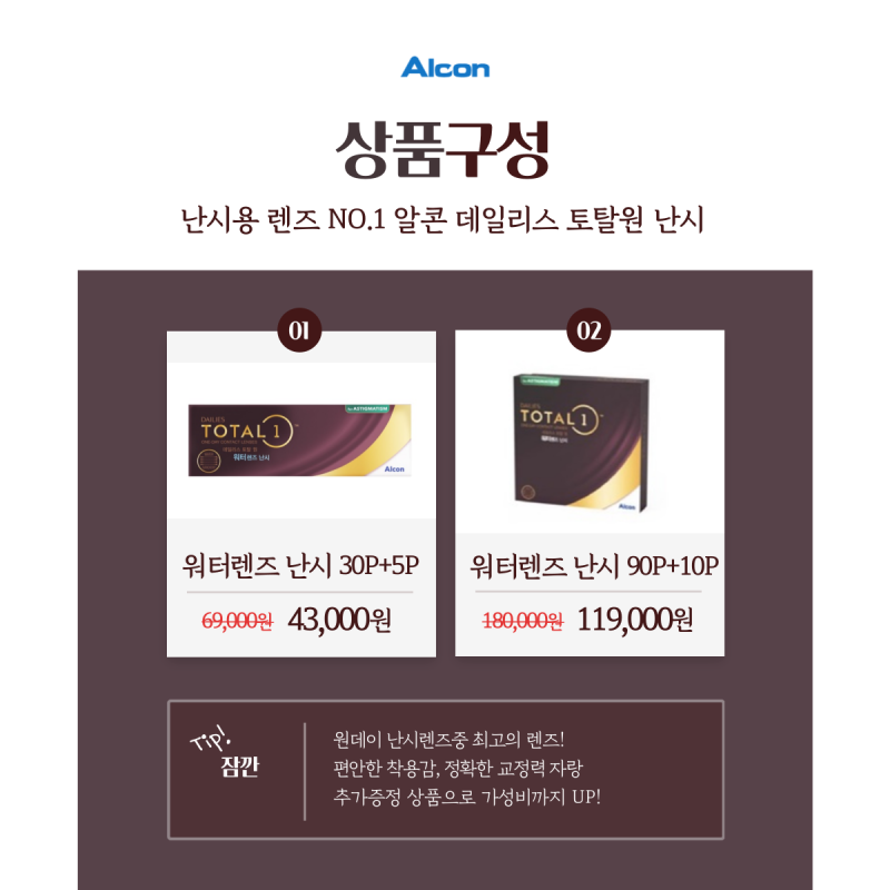 송도렌즈 촉촉한 한달용 워터렌즈 알콘토탈원30!