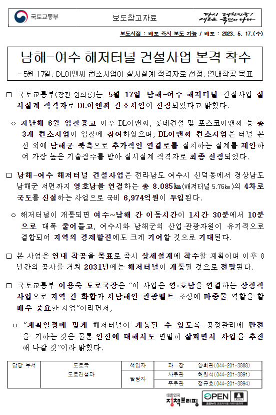 남해-여수 해저터널 건설사업 본격 착수 남해-여수 해저터널 건설사업 본격 착수