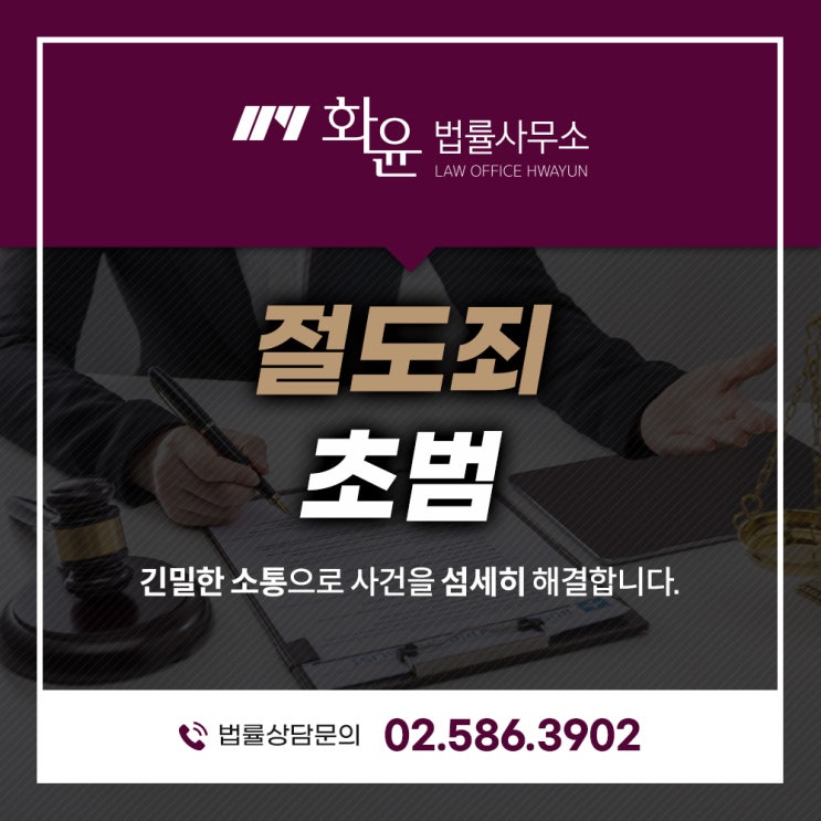  절도죄 초범 선처를 받기 위해서는