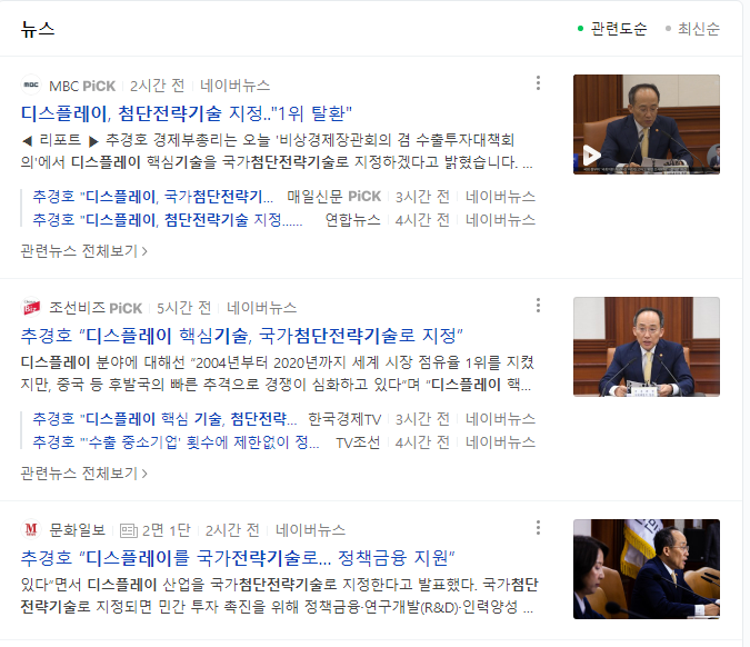  LG디스플레이에서 OLED 패널을 삼성전자에 공급